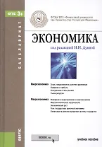 Экономика. Учебное пособие