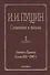 Сочинения и письма. Том 1. Записки о Пушкине. Письма 1816-1849 гг. - 0