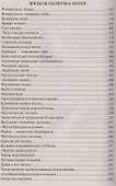 100 великих тайн планеты Земля - 2