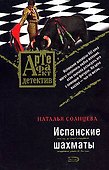 Испанские шахматы - 0