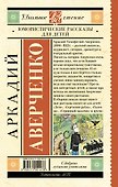 Юмористические рассказы для детей - 1