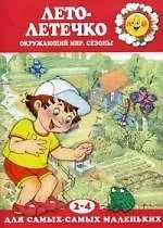 Лето-летечко