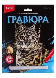 Набор для творчества Lori. Гравюра большая «Бенгал»