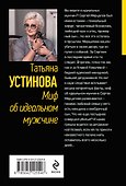 Миф об идеальном мужчине - 1