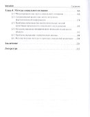 Методология социального познания.Монография. - 2
