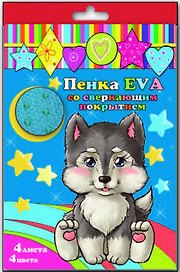 Набор Пенка EVA цветная со сверкающим покрытием А4 4л 4цв 33998
