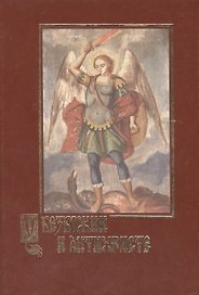 О безбожии и антихристе.
