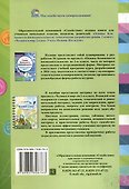 Основы безопасности жизнедеятельности. Рабочая тетрадь. 2 класс. 5-е издание. - 1