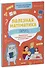 Полезная математика. Память. Развивающие и увлекательные задания на каждый день - 1