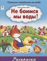 Не боимся мы воды! Правила поведения на воде