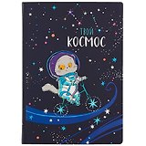 Блокнот Басик Твой космос