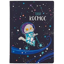 Блокнот «Басик Твой космос», твердая обложка