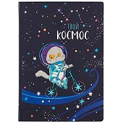 Блокнот Басик Твой космос