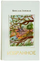 Избранное : рассказы