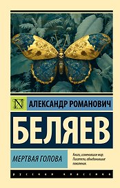Мертвая голова