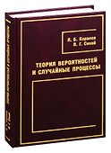 Теория вероятностей и случайные процессы - 0
