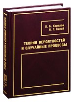 Теория вероятностей и случайные процессы