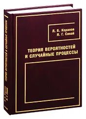 Теория вероятностей и случайные процессы