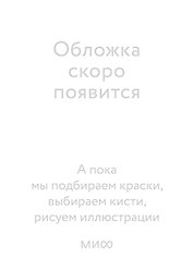 Смерть между страниц