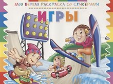 Игры