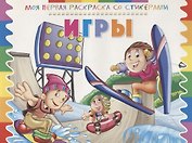 Игры
