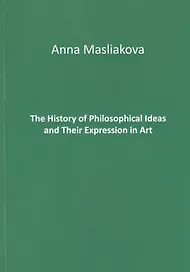 The History of Philosophical Ideas and Their Expression in Art