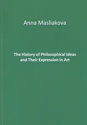 The History of Philosophical Ideas and Their Expression in Art