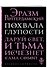 Похвала глупости - 1