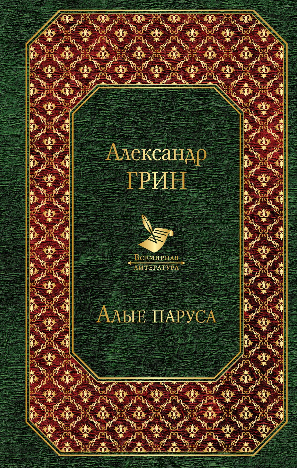 

Алые паруса