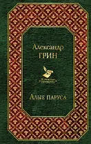 Алые паруса