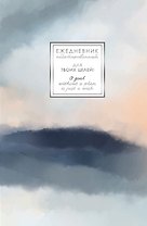 Ежедневник недат. А5 128л "FANTASY. Туманность" 7БЦ, с поролоном, ламинация Soft Touch, тисн. фольгой, офсет