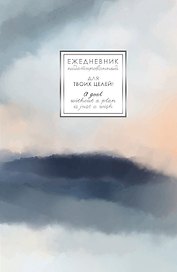 Ежедневник недат. А5 128л "FANTASY. Туманность" 7БЦ, с поролоном, ламинация Soft Touch, тисн. фольгой, офсет