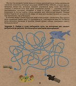Спасём планету вместе! Книжка для детей с заданиями - 2