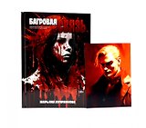 Багровая связь + подарок внутри (открытка)