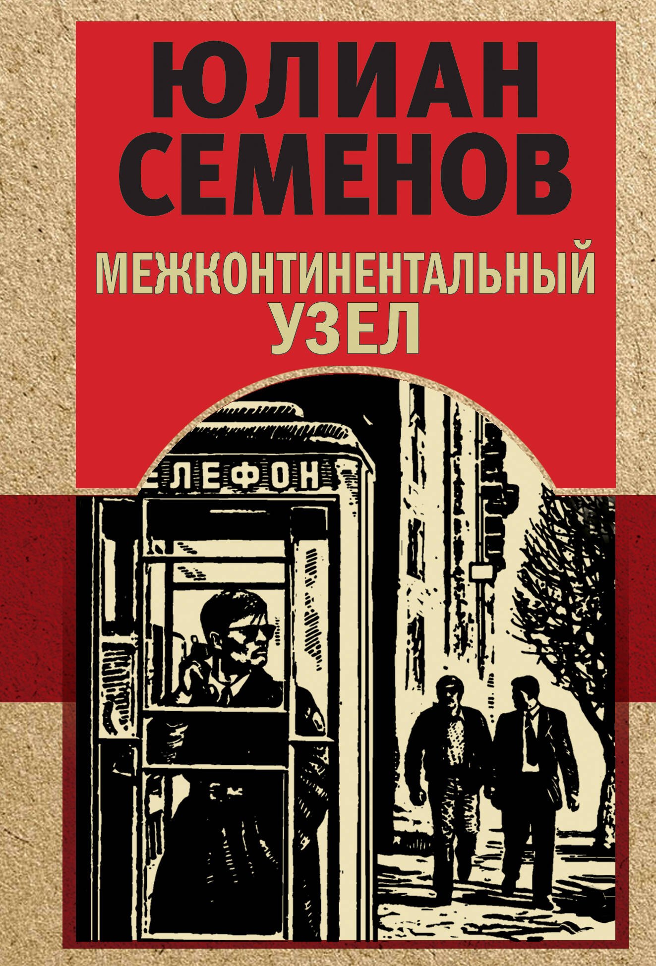 

Межконтинентальный узел