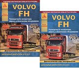 Автомобиль Volvo FH. Руководство по эксплуатации, ремонту и техническому обслуживанию. Выпуск с 2002 г. Дизельные двигатели: D12  D13. 2 части (комплект из 2 книг)