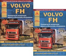 Автомобиль Volvo FH. Руководство по эксплуатации, ремонту и техническому обслуживанию. Выпуск с 2002 г. Дизельные двигатели: D12  D13. 2 части (комплект из 2 книг)