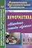 Информатика. 8-11 класс. Активные методы обучения - 0