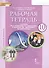 Рабочая тетрадь к учебнику Ю.А. Комаровой, И.В. Ларионовой, Р. Араванис, Дж. Вассилакиса "Английский язык". 10 класс. Базовый уровень - 0