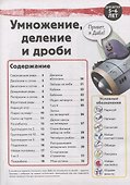 Учимся с Оксфордом. Умножение, деление и дроби с наклейками. 5-6 лет - 1