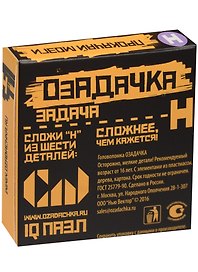 Настольная игра, Головоломка ОЗАДАЧКА: Тип H 12624