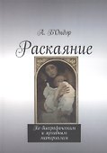 Раскаяние - 0