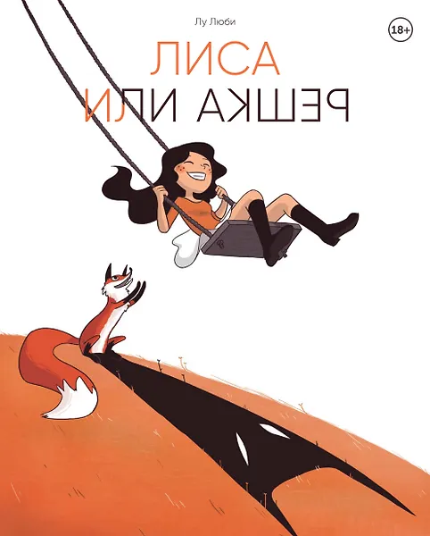 

Лиса или решка. Жизнь с расстройствами биполярного спектра