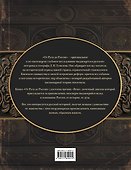 От Руси до России - 1