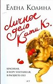 Личное дело Кати К. - 0