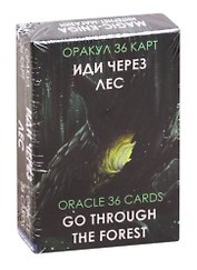 Оракул Иди через лес. Go through the Forest Oracle 36 карт