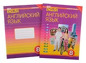 Комплект для школьника "New Millennium English". Английский язык нового тысячелетия. 8 класс. (Учебник + Рабочая тетрадь) - 0