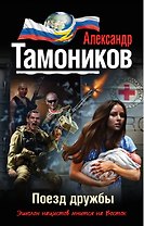 Поезд дружбы