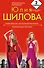 Мадам Одиночка, или Укротительница мужчин, Терапия для одиноких сердец : романы - 0