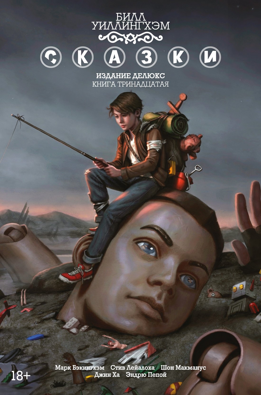 

Сказки. Книга 13